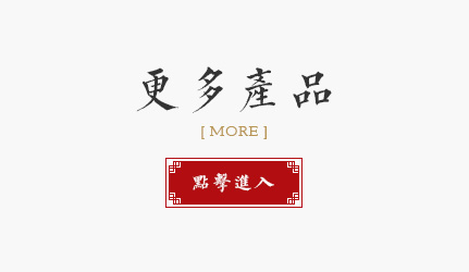 更多產(chǎn)品