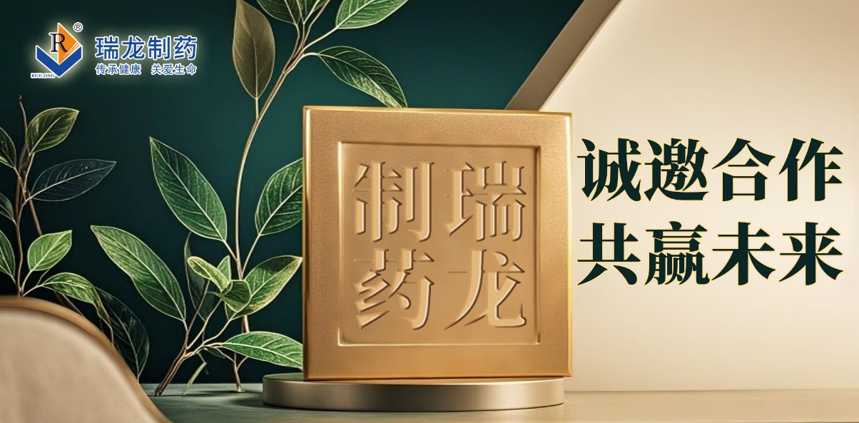 瑞龍制藥核心產(chǎn)品全國多省招采平臺已掛網(wǎng)，攜手代理商共贏未來！
